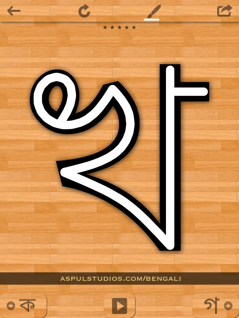 consonants - খ