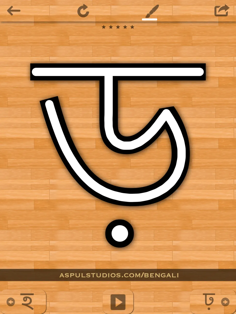 consonants - ড়