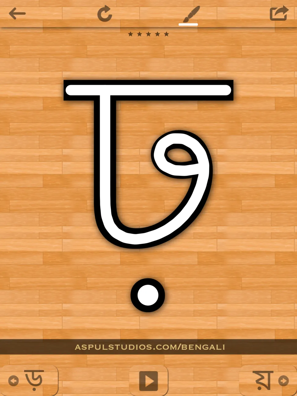 consonants - ঢ়