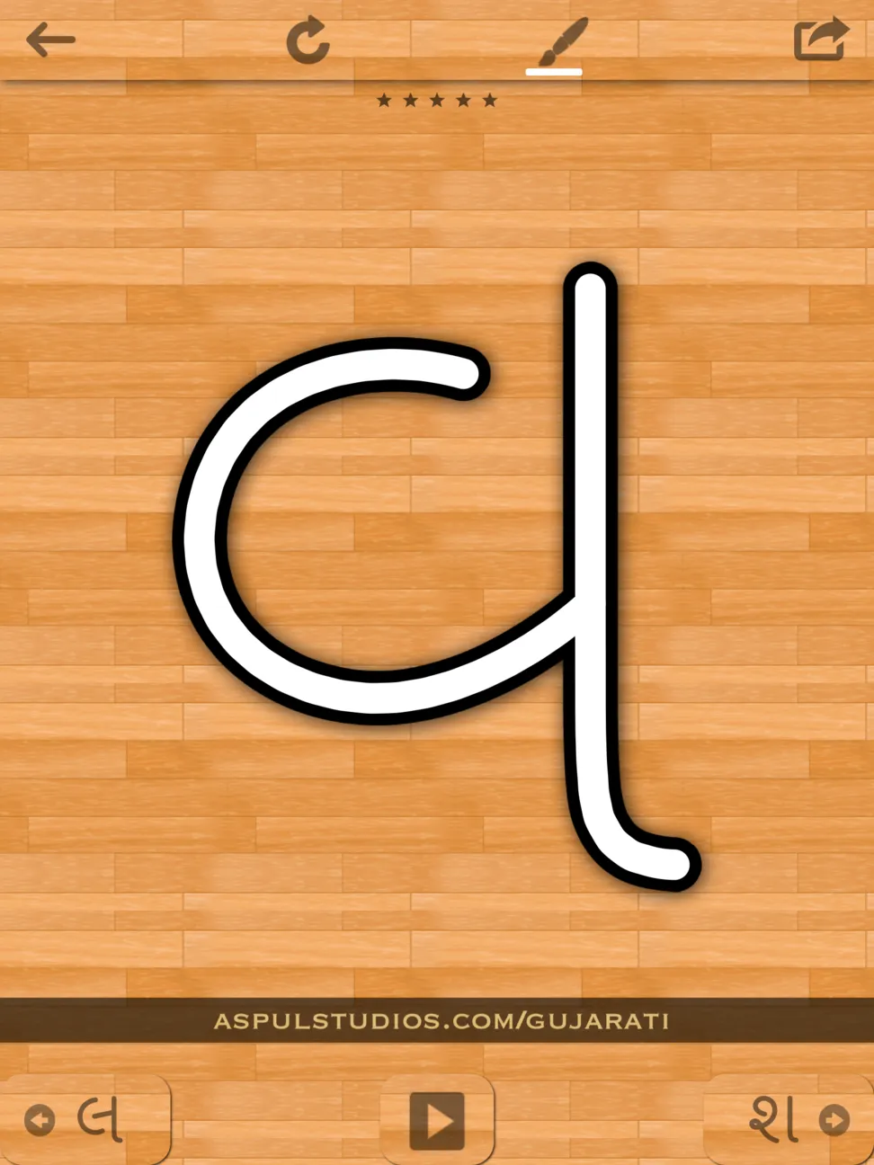 consonants - વ