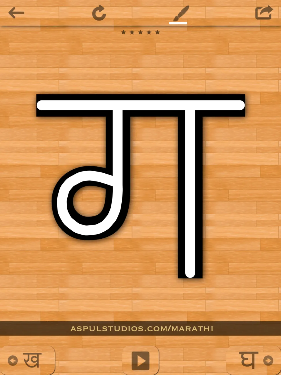 consonants - ग