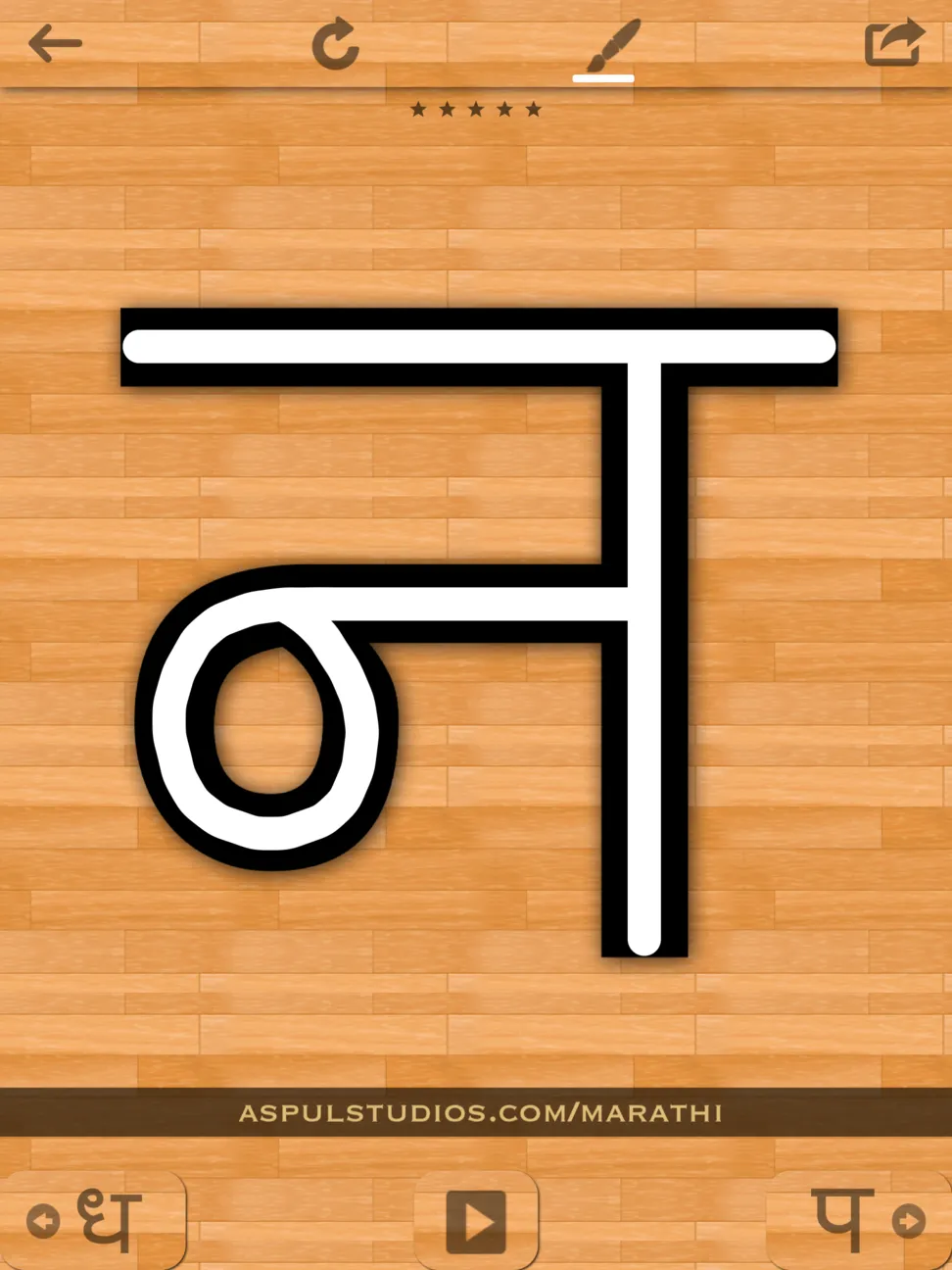 consonants - न